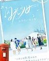 Drama Korea Our Shiny Days 2019