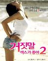 Nonton Film Semi Lie I Love Sex 2 2020