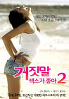 Nonton Film Semi Lie I Love Sex 2 2020