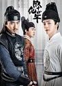Drama Korea The Sleuth of Ming Dynasty 2020 TAMAT