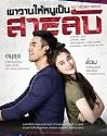 Drama Thailand My Secret Bride 2020 TAMAT