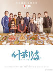 Drama Mandarin Shi Cha Hai 2020 ONGOING