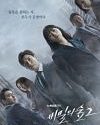 Nonton Drama Korea Stranger 2 2020 TAMAT