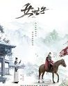 Drama Mandarin The Heiress 2020 TAMAT