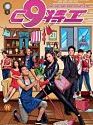 Nonton Drama China Operation C9 2020