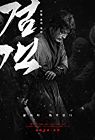 Nonton Film Korea The Swordsman 2020