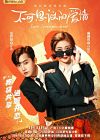 Drama China Love Unexpected 2021 Tamat