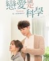 Drama Taiwan Love Is Science 2021