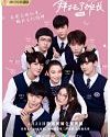 Drama China Please Classmate 2021 END