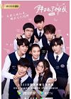Drama China Please Classmate 2021 END
