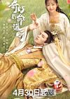 Drama China Wonderful Fate 2021