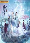 Drama Mandarin No Boundary Season 2 2021
