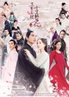 Drama China Eternal Love 1 2017