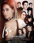 Drama Thailand My Name is Reya 2021