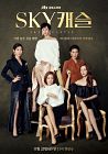 Drama Korea SKY Castle (2018) END