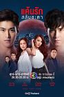 Drama Thailand Keun Ruk Salub Chata 2021 (END)