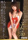 First Deep trance Alive Climax Sex Memory Shizuku