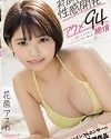 First Time 94 Climaxes Asuka Hanahara