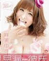 Premature Ejaculation Boyfriend Yuma Asami