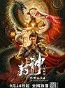 Legend of Deification: King Li Jing 2021