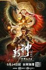 Legend of Deification: King Li Jing 2021