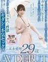 To Be Spoiled Airi Suenaga 29 AV DEBUT