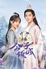 Drama China Your Sensibility My Destiny