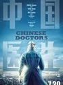 Chinese Doctors 2021