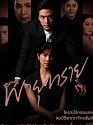 Drama Thailand Payu Sai 2021
