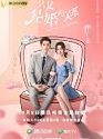 Drama China Once We Get Married 2021 END
