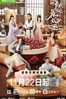Drama China A Camellia Romance 2021