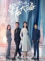 Drama China Star of Ocean 2021