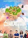 Drama Korea New World 2021 Tamat