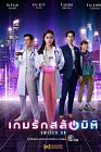 Drama Thailand Switch On 2021 END