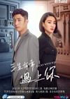 Drama China Lucky With You 2021