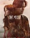 Drama Korea Bulgasal Immortal Souls 2021 END
