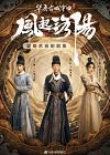Drama China Luoyang 2021 END