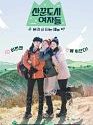 TV Show Korea Work Later Hike Now 2022