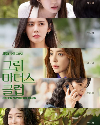Drama Korea Green Mothers Club 2022 END