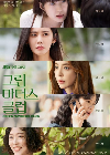 Drama Korea Green Mothers Club 2022 END