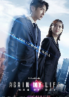 Drama Korea Again My Life 2022