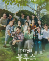 Drama Korea Our Blues END
