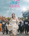 Drama Korea Woori The Virgin 2022