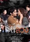 Drama Thailand Love and Deception 2022 END