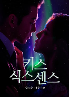 Drama Korea Kiss Sixth Sense 2022 END