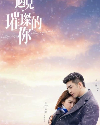 Drama China Hello My Shining Love 2022