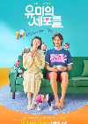 Drama Korea Yumis Cells 2 2022 END