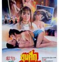 Adult Killing in the Nude 1984