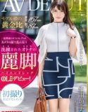 Ebisu Office Lady Nozomi Ikuta AV DEBUT