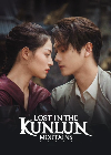 Drama China Lost in the Kunlun Mountains 2022 END